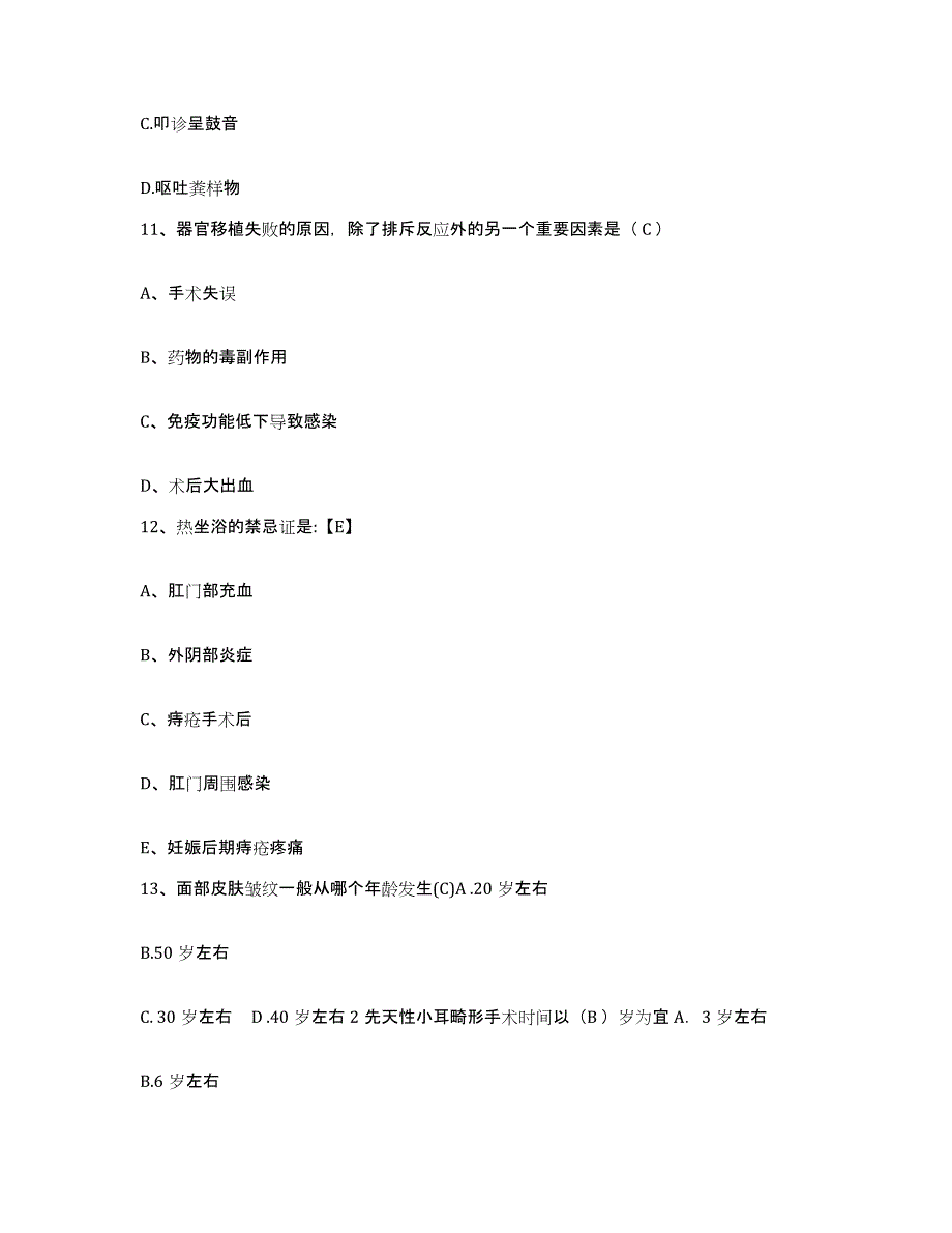 备考2025宁夏石嘴山市妇幼保健所护士招聘题库附答案（典型题）_第4页