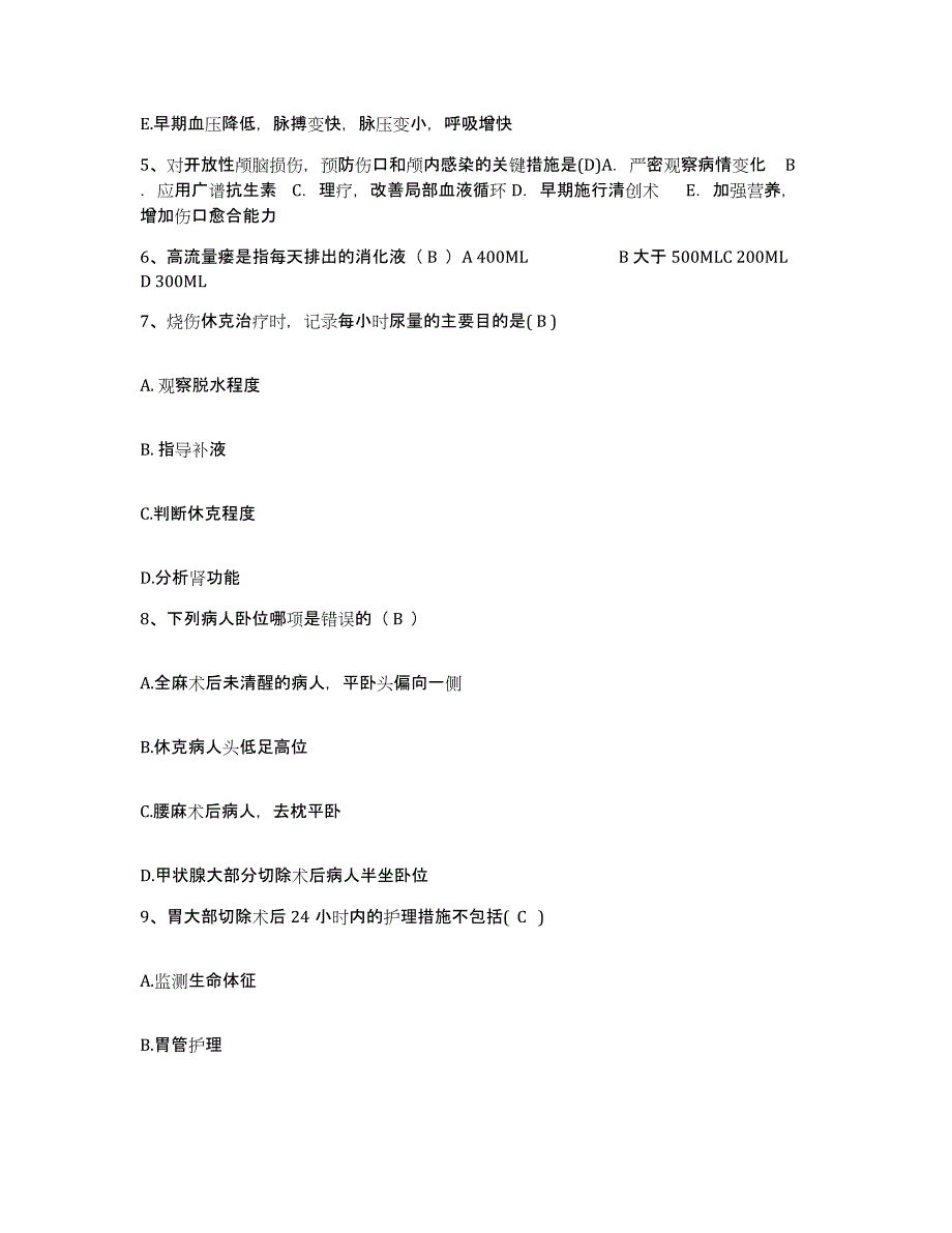 备考2025安徽省宿州市淮北矿建公司职工总区院护士招聘综合检测试卷A卷含答案_第2页