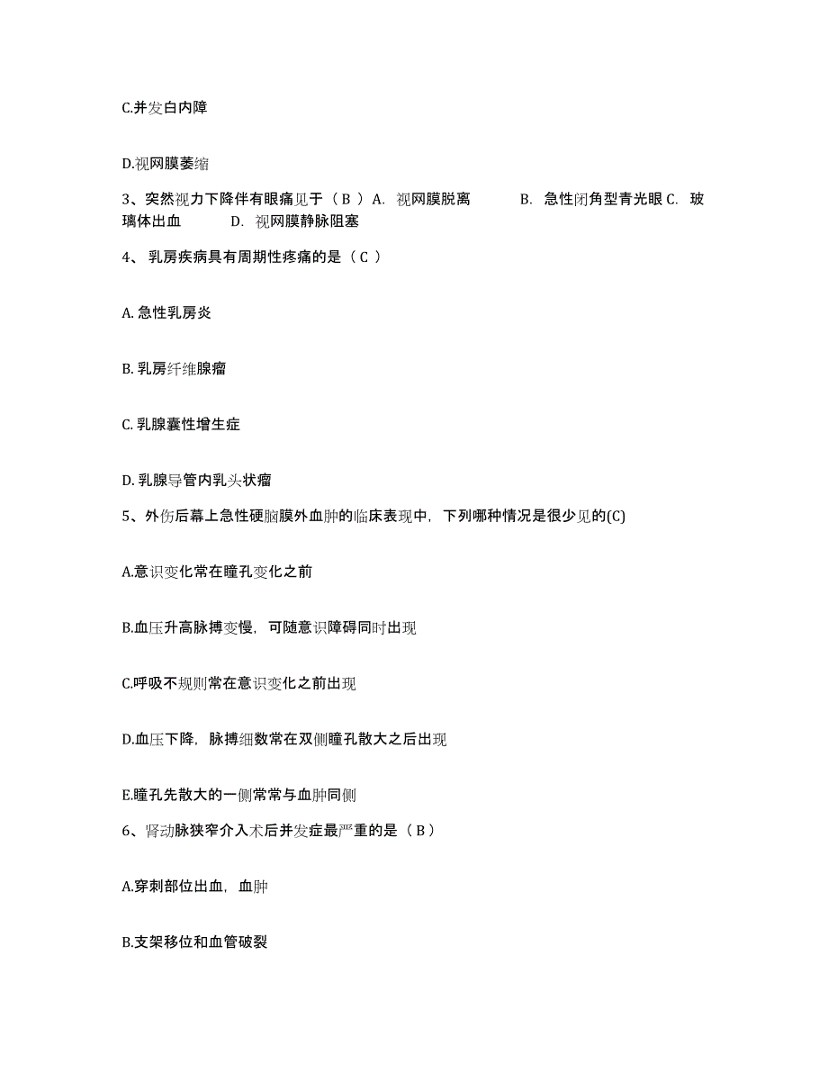 备考2025内蒙古科右前旗第二人民医院护士招聘综合检测试卷A卷含答案_第2页