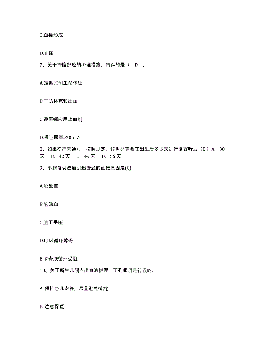 备考2025内蒙古科右前旗第二人民医院护士招聘综合检测试卷A卷含答案_第3页