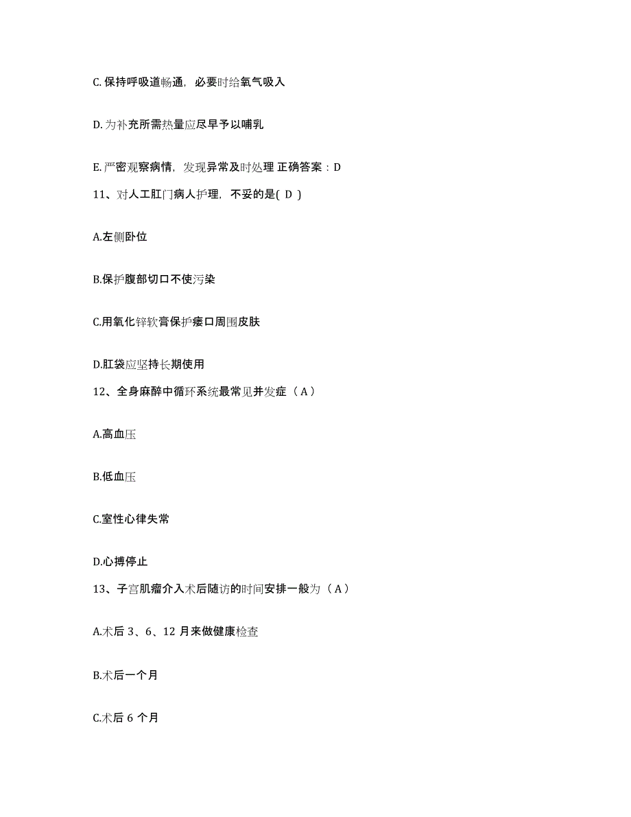 备考2025内蒙古科右前旗第二人民医院护士招聘综合检测试卷A卷含答案_第4页