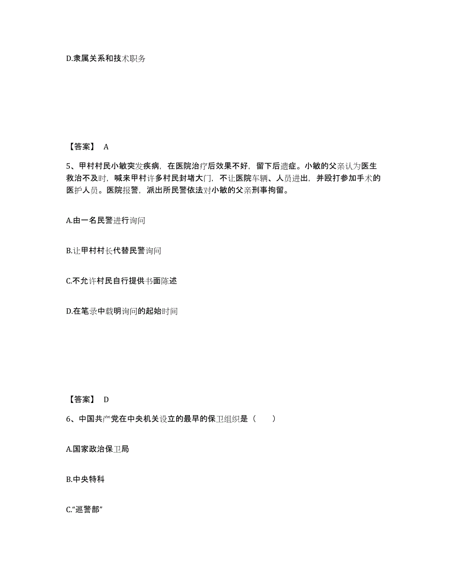 备考2025辽宁省葫芦岛市建昌县公安警务辅助人员招聘题库及答案_第3页