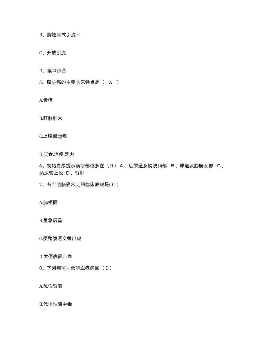 备考2025内蒙古商都县城关医院护士招聘综合检测试卷B卷含答案_第2页