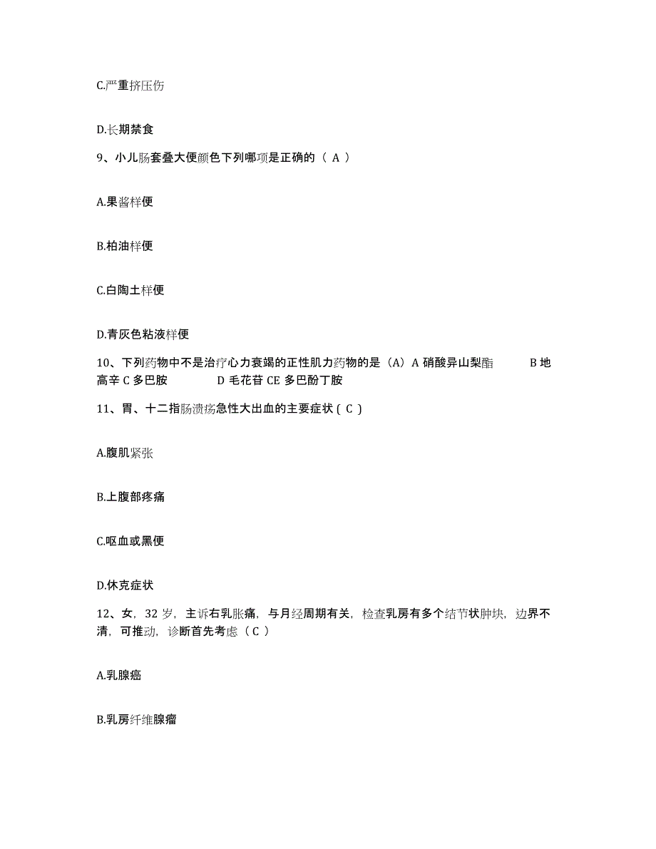 备考2025内蒙古商都县城关医院护士招聘综合检测试卷B卷含答案_第3页