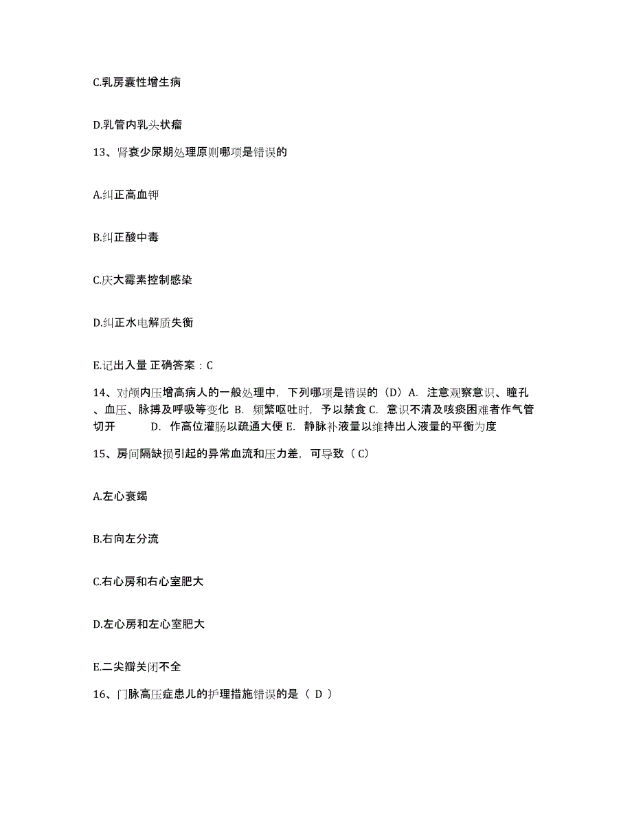 备考2025内蒙古商都县城关医院护士招聘综合检测试卷B卷含答案_第4页