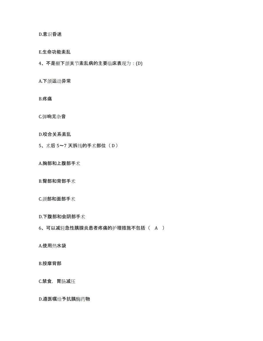 备考2025广东省信宜市人民医院护士招聘综合检测试卷A卷含答案_第2页