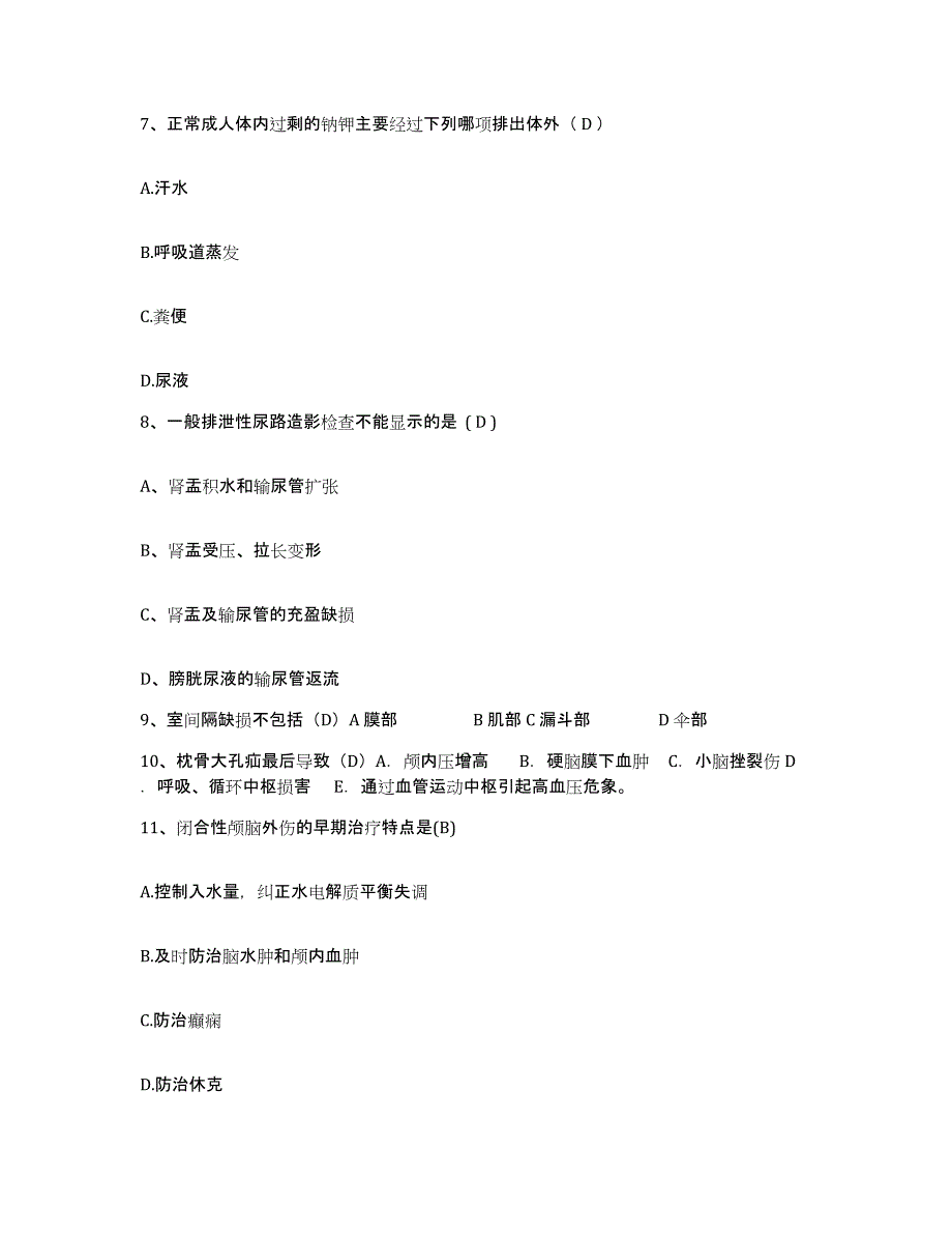 备考2025内蒙古赤峰市红山区中医院护士招聘练习题及答案_第2页