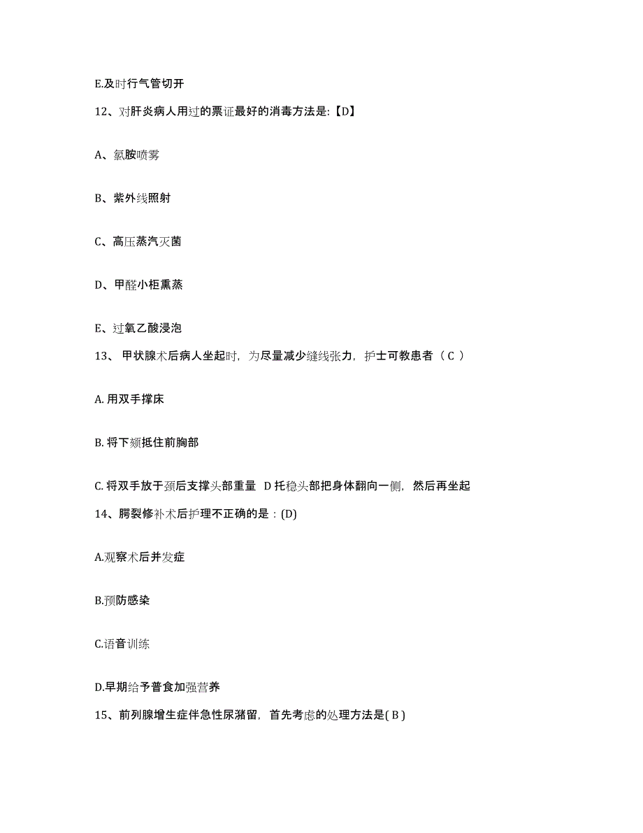 备考2025内蒙古赤峰市红山区中医院护士招聘练习题及答案_第3页