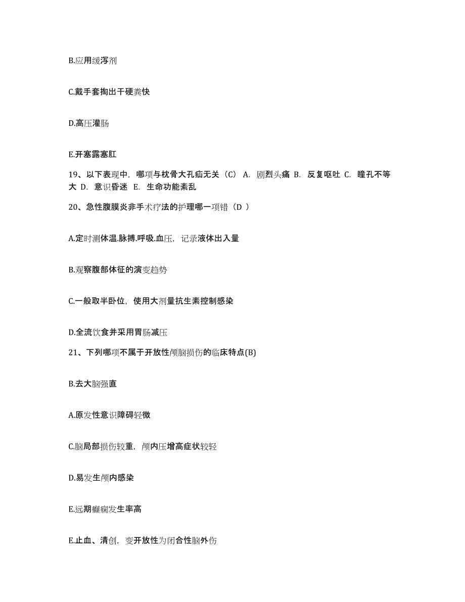 备考2025内蒙古赤峰市红山区中医院护士招聘练习题及答案_第5页