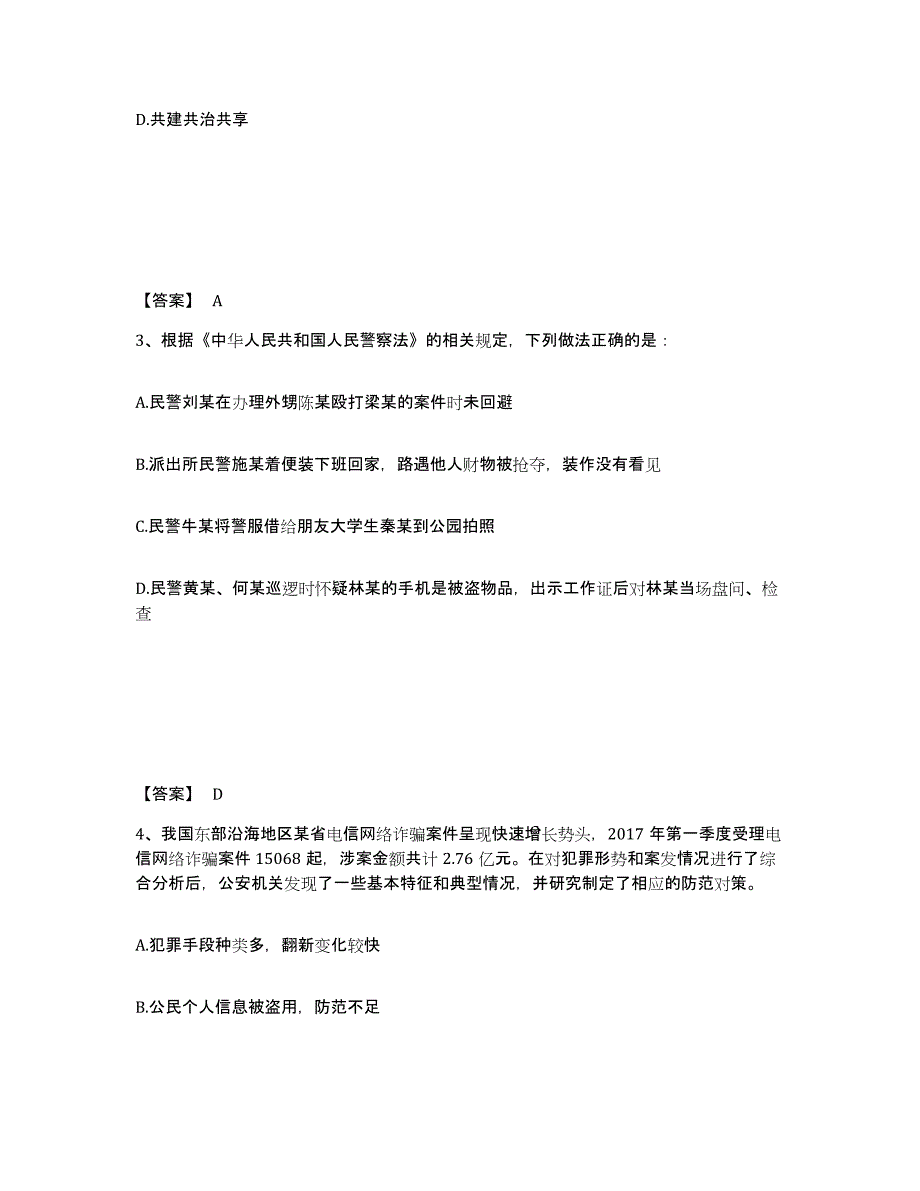 备考2025湖北省黄冈市武穴市公安警务辅助人员招聘能力测试试卷A卷附答案_第2页