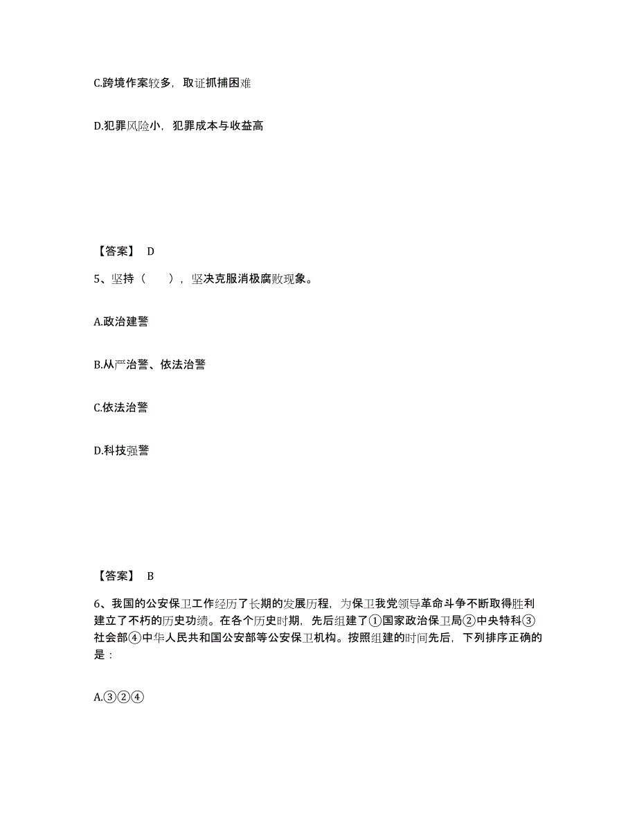 备考2025湖北省黄冈市武穴市公安警务辅助人员招聘能力测试试卷A卷附答案_第3页