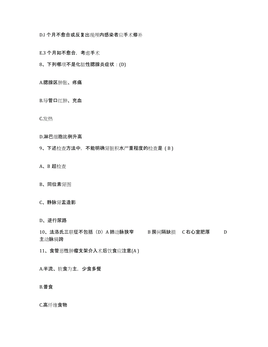 备考2025内蒙古赤峰市巴林左旗医院护士招聘模拟题库及答案_第3页