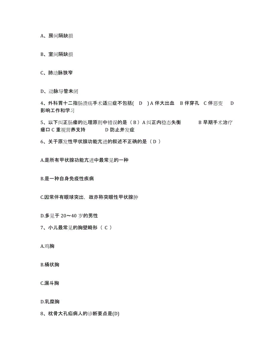 备考2025安徽省合肥市第八人民医院护士招聘能力检测试卷A卷附答案_第2页