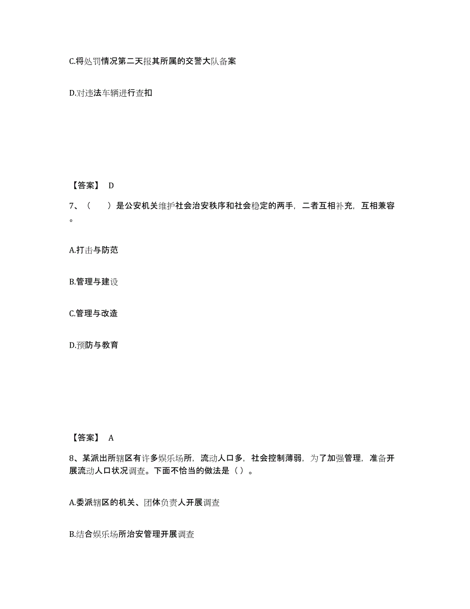 备考2025黑龙江省齐齐哈尔市拜泉县公安警务辅助人员招聘题库附答案（典型题）_第4页