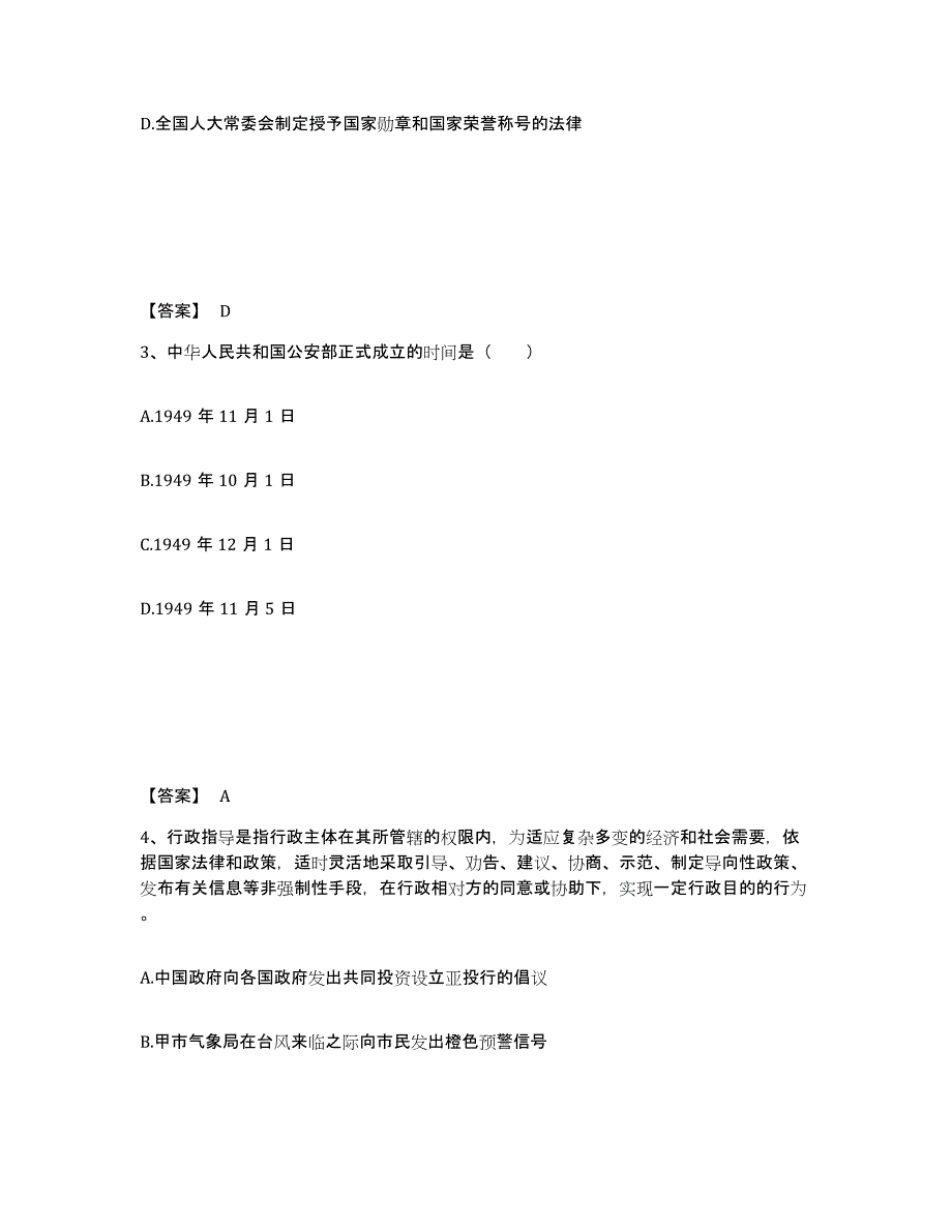 备考2025河南省开封市鼓楼区公安警务辅助人员招聘试题及答案_第2页