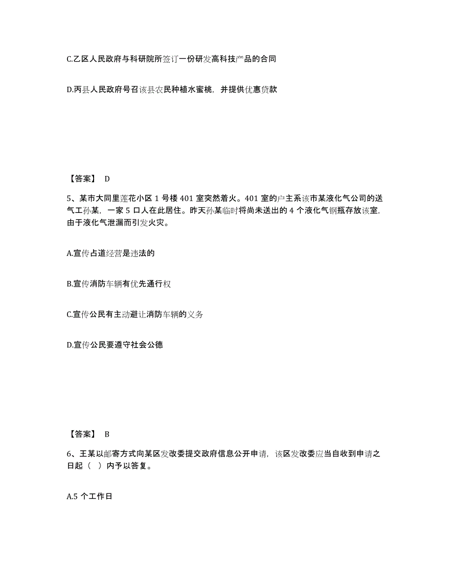 备考2025河南省开封市鼓楼区公安警务辅助人员招聘试题及答案_第3页