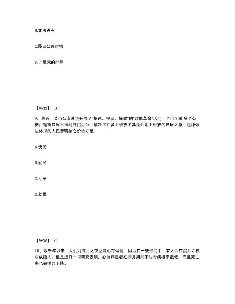 备考2025河南省开封市鼓楼区公安警务辅助人员招聘试题及答案_第5页