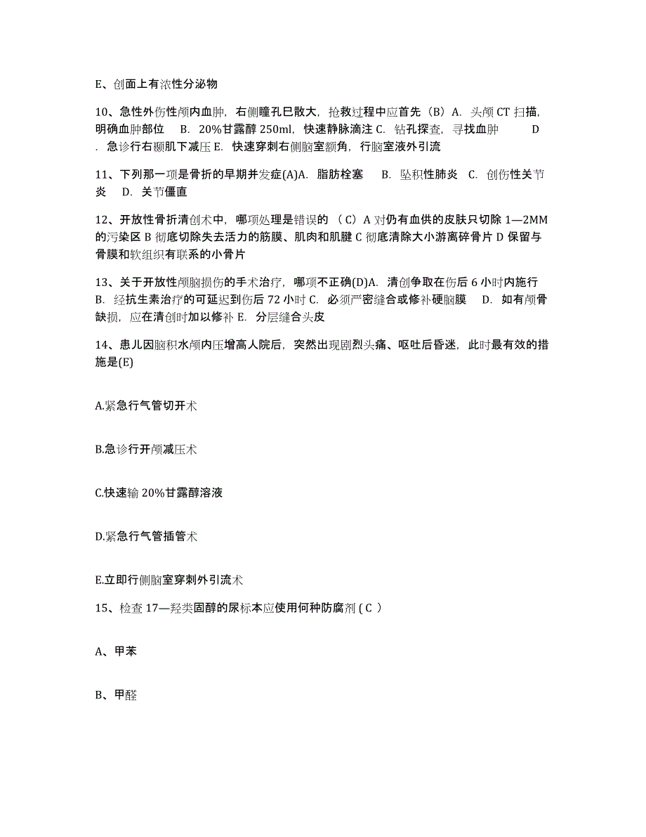 备考2025山东省东平县第三人民医院护士招聘典型题汇编及答案_第4页