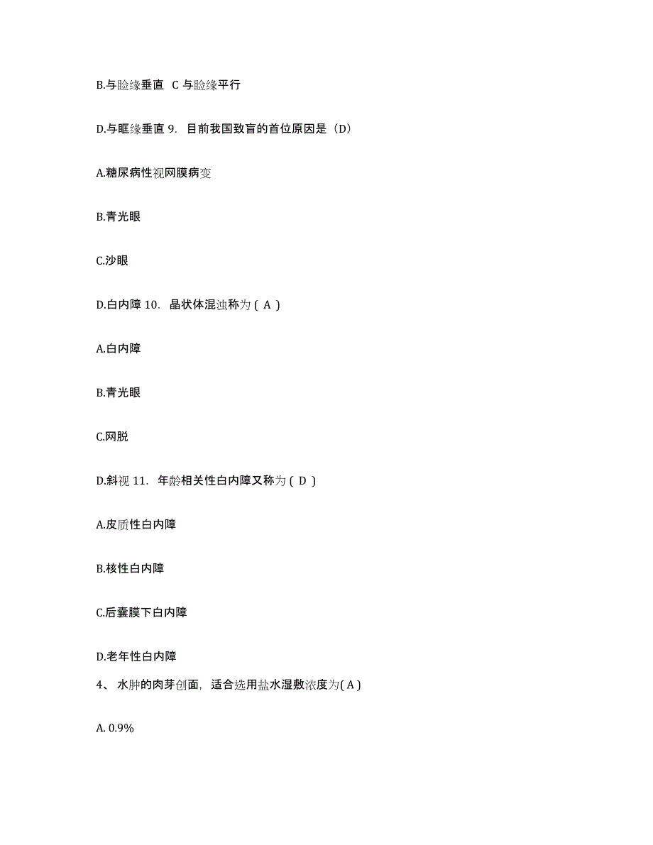 备考2025宁夏银川市铁路医院护士招聘基础试题库和答案要点_第2页