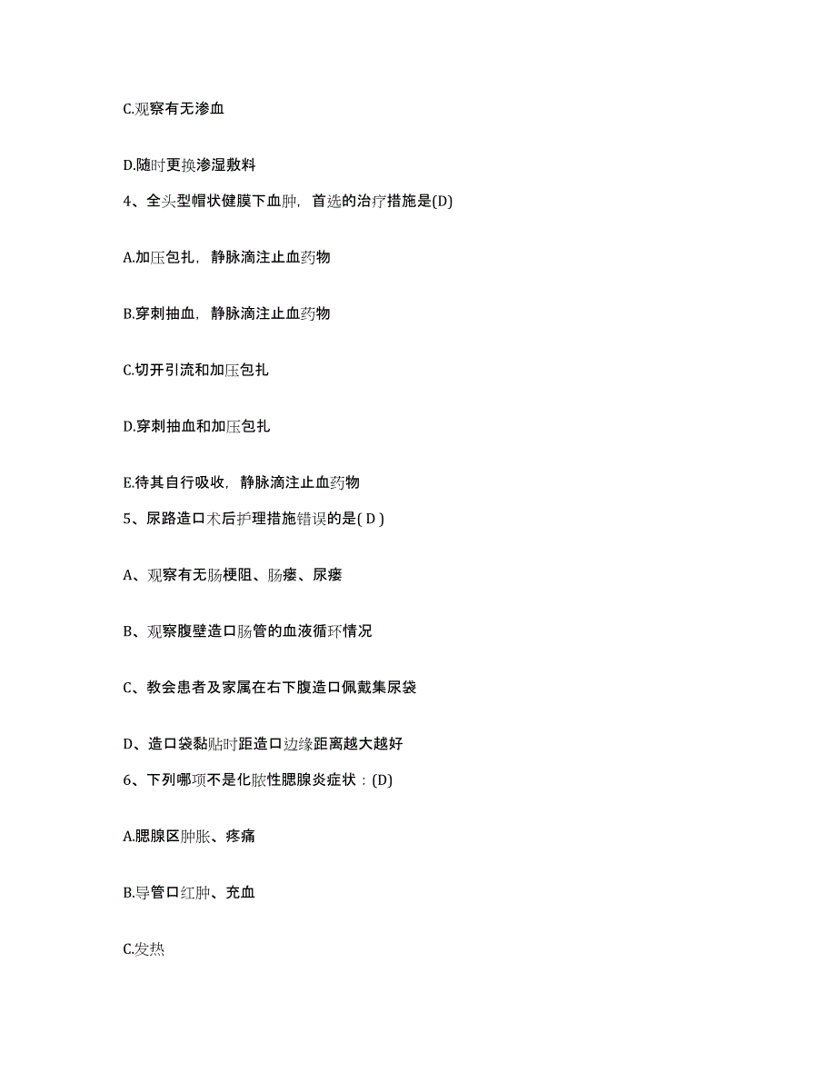 备考2025安徽省来安县中医院护士招聘题库综合试卷A卷附答案_第2页