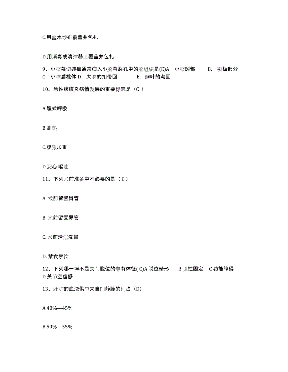 备考2025内蒙古自治区精神卫生中心内蒙古第三医院护士招聘提升训练试卷B卷附答案_第3页