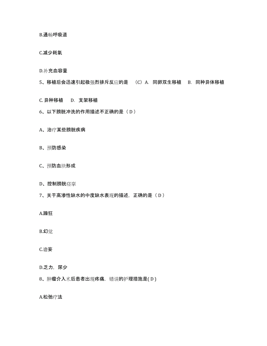 备考2025北京市西城区妇婴医院护士招聘综合练习试卷B卷附答案_第2页