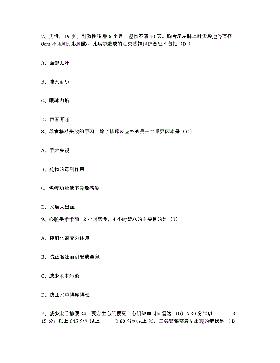 备考2025北京市昌平区兴寿镇下庄卫生院护士招聘典型题汇编及答案_第3页