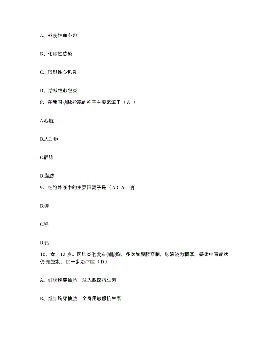 备考2025北京市通州区牛堡屯卫生院护士招聘综合检测试卷B卷含答案_第3页