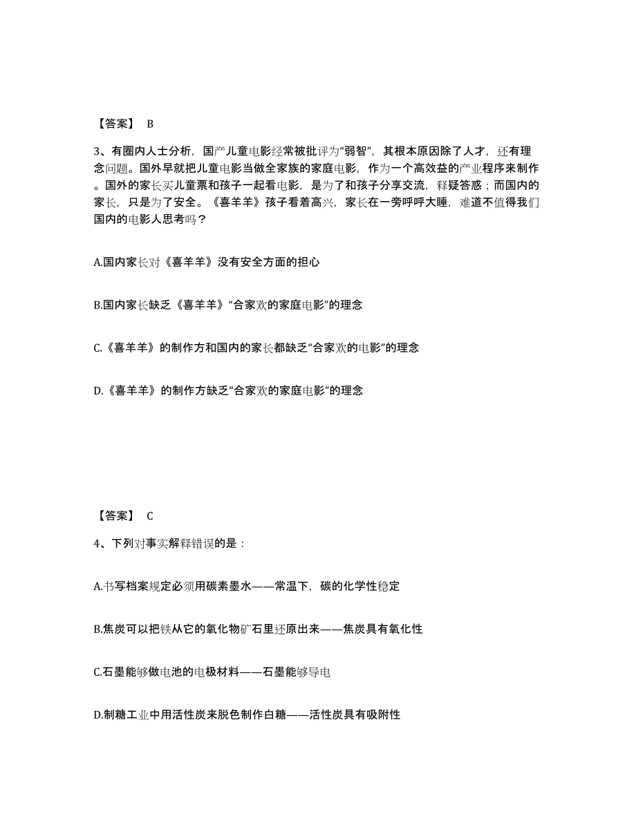 备考2025重庆市县酉阳土家族苗族自治县公安警务辅助人员招聘题库及答案_第2页