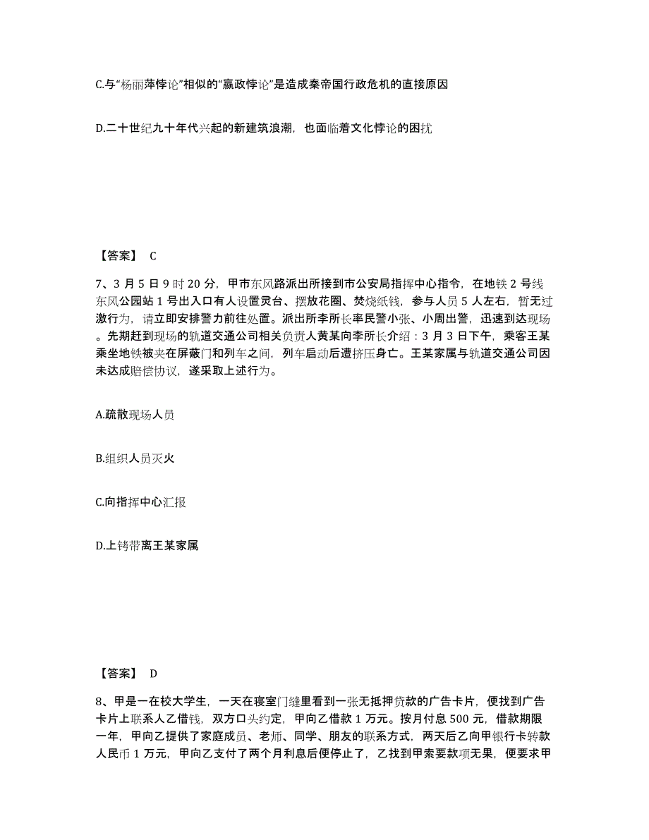 备考2025重庆市县酉阳土家族苗族自治县公安警务辅助人员招聘题库及答案_第4页