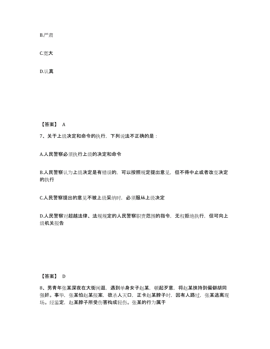 备考2025黑龙江省齐齐哈尔市富裕县公安警务辅助人员招聘通关题库(附带答案)_第4页