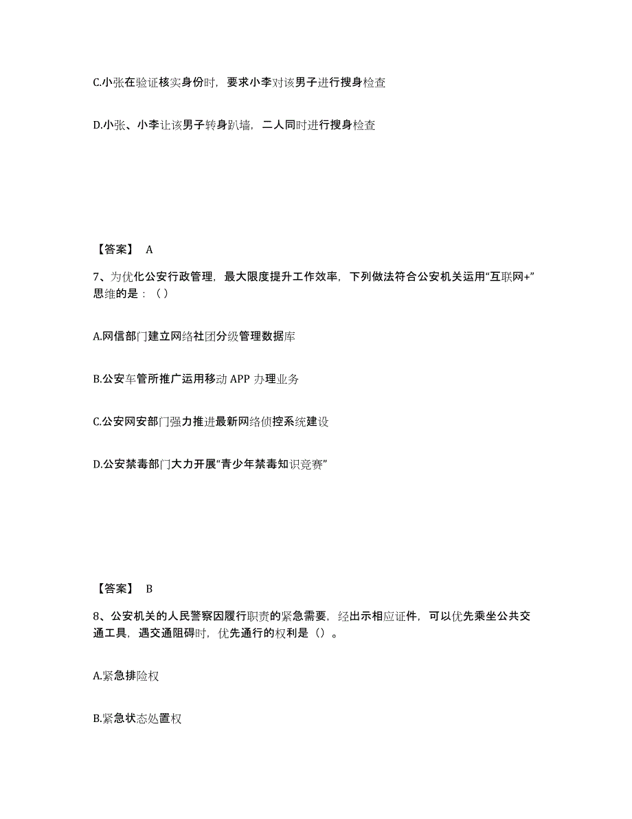 备考2025河南省洛阳市宜阳县公安警务辅助人员招聘试题及答案_第4页