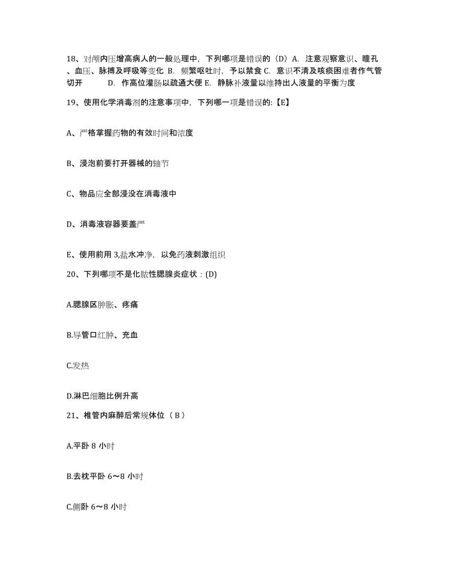 备考2025内蒙古开鲁县县医院护士招聘模拟试题（含答案）_第5页