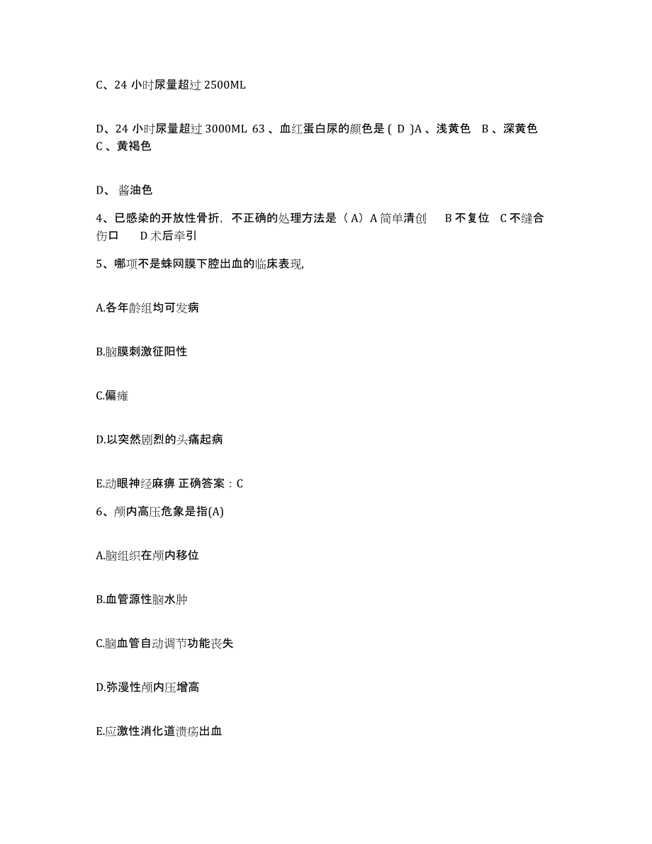 备考2025安徽省合肥市蜀山医院护士招聘能力提升试卷A卷附答案_第2页