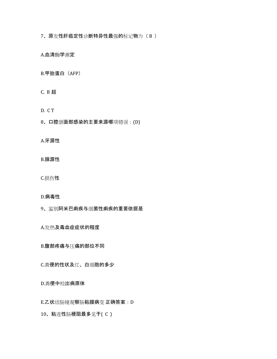 备考2025安徽省合肥市蜀山医院护士招聘能力提升试卷A卷附答案_第3页