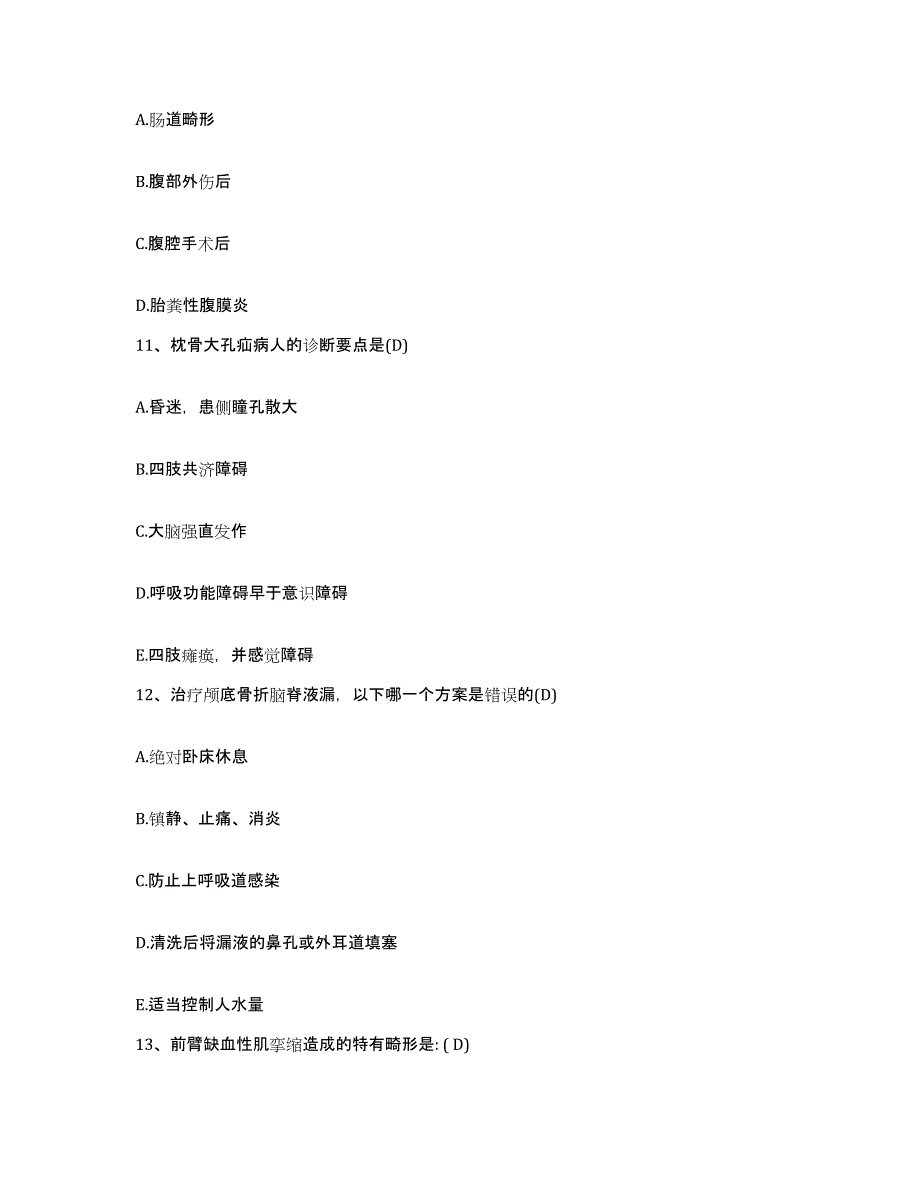 备考2025安徽省合肥市蜀山医院护士招聘能力提升试卷A卷附答案_第4页