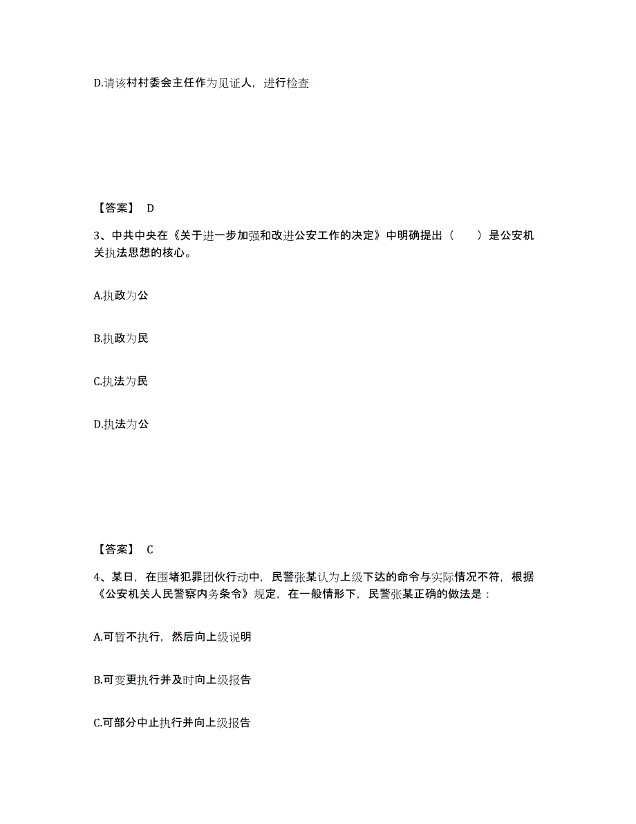 备考2025湖北省黄石市下陆区公安警务辅助人员招聘押题练习试卷B卷附答案_第2页