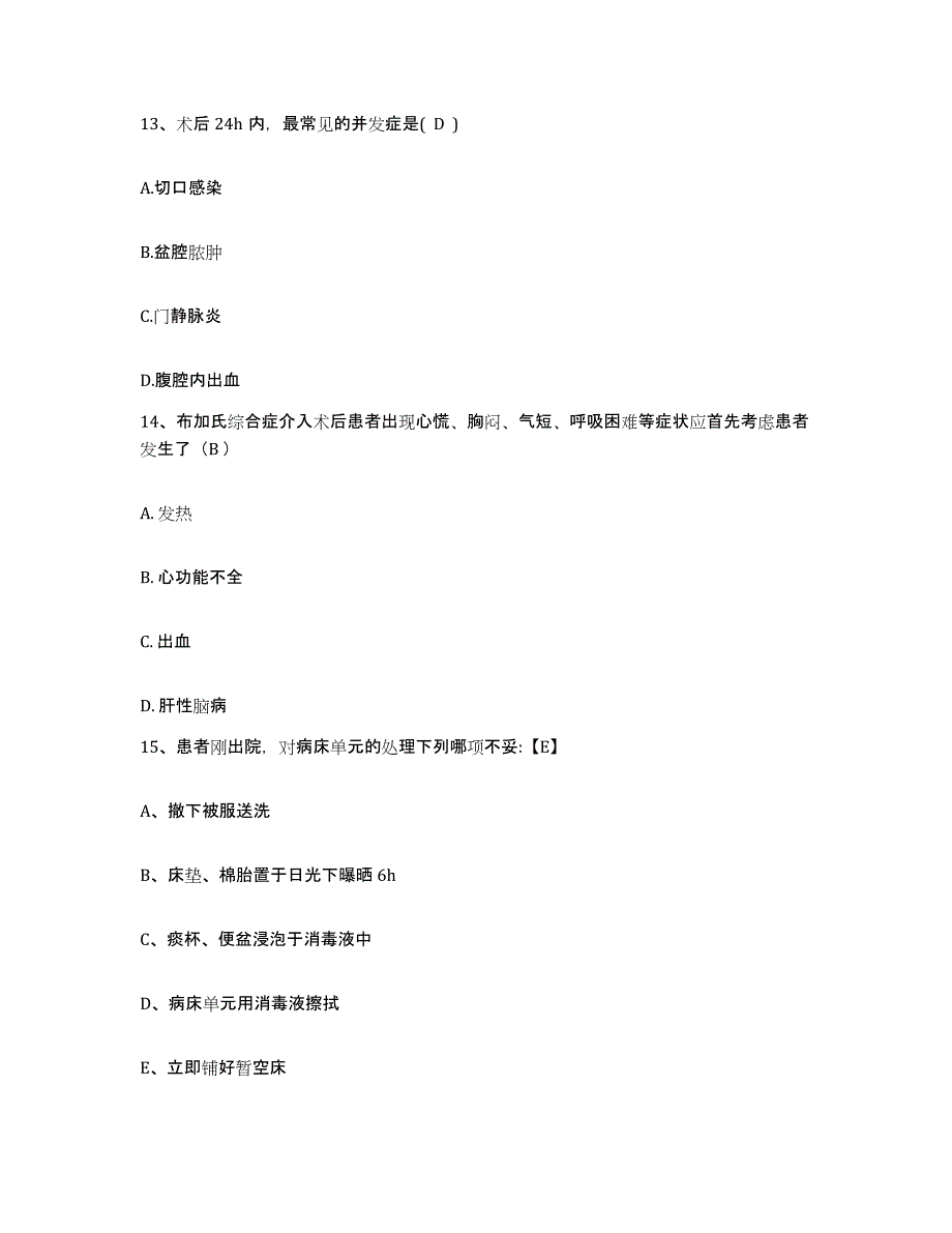 备考2025内蒙古乌海市海勃湾矿务局总医院护士招聘自测提分题库加答案_第4页