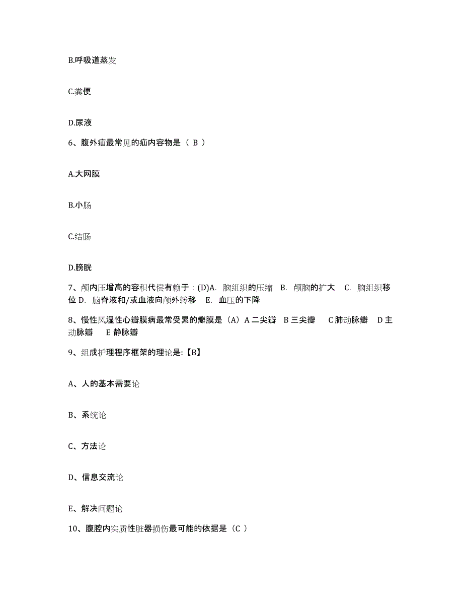 备考2025广东省南海市沙头医院护士招聘考前冲刺试卷A卷含答案_第2页