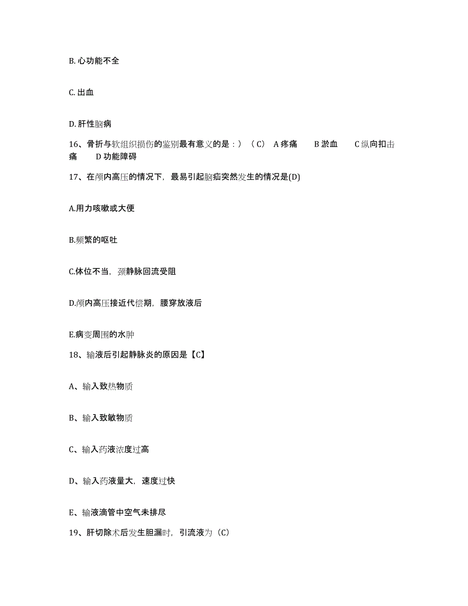 备考2025广东省南海市沙头医院护士招聘考前冲刺试卷A卷含答案_第4页