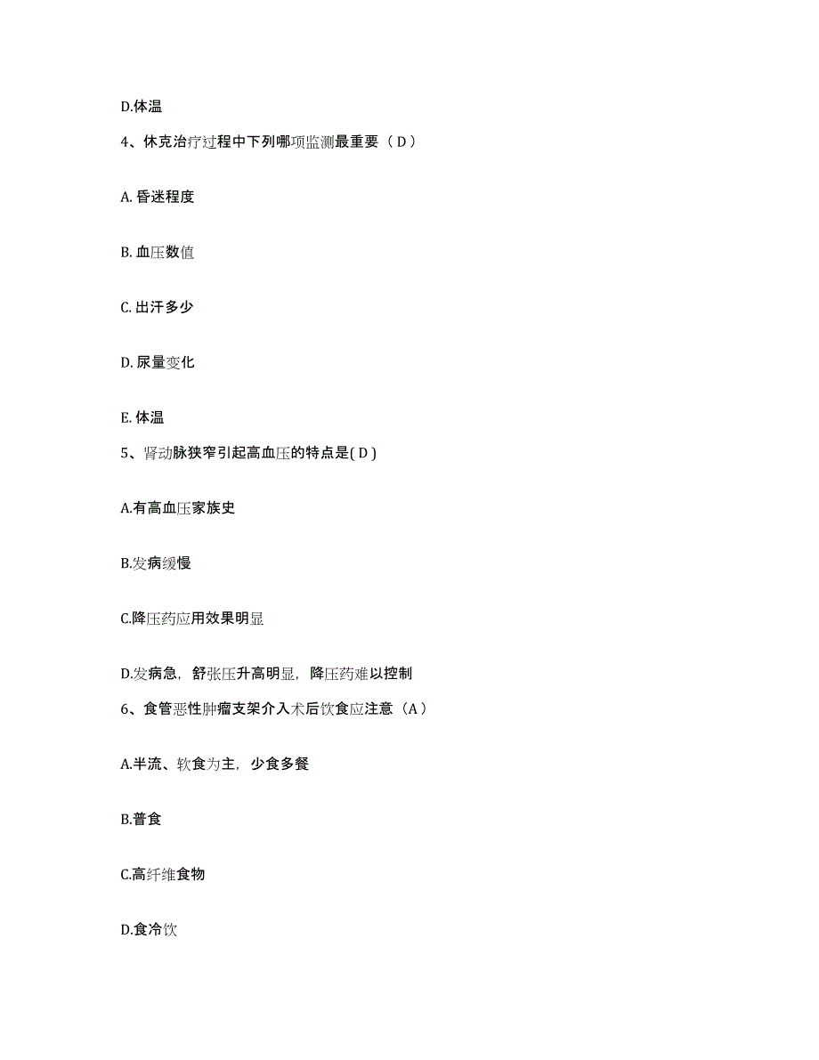 备考2025安徽省来安县中医院护士招聘自我提分评估(附答案)_第2页