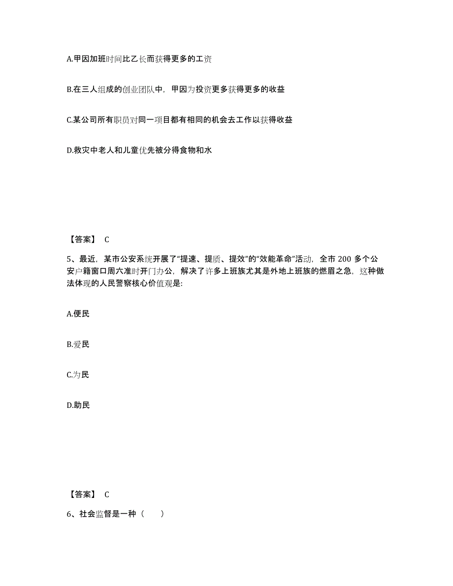 备考2025河南省开封市兰考县公安警务辅助人员招聘能力提升试卷B卷附答案_第3页