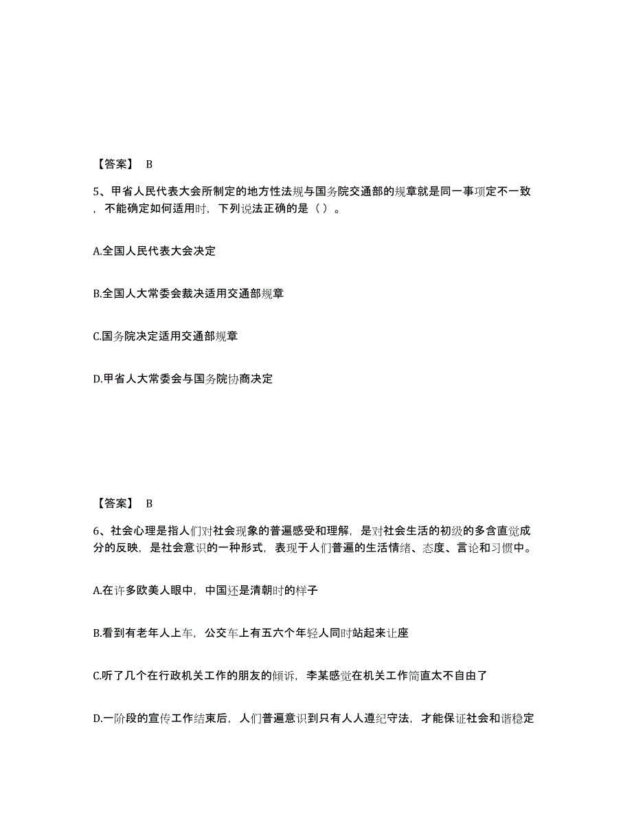 备考2025重庆市江津区公安警务辅助人员招聘押题练习试卷A卷附答案_第3页