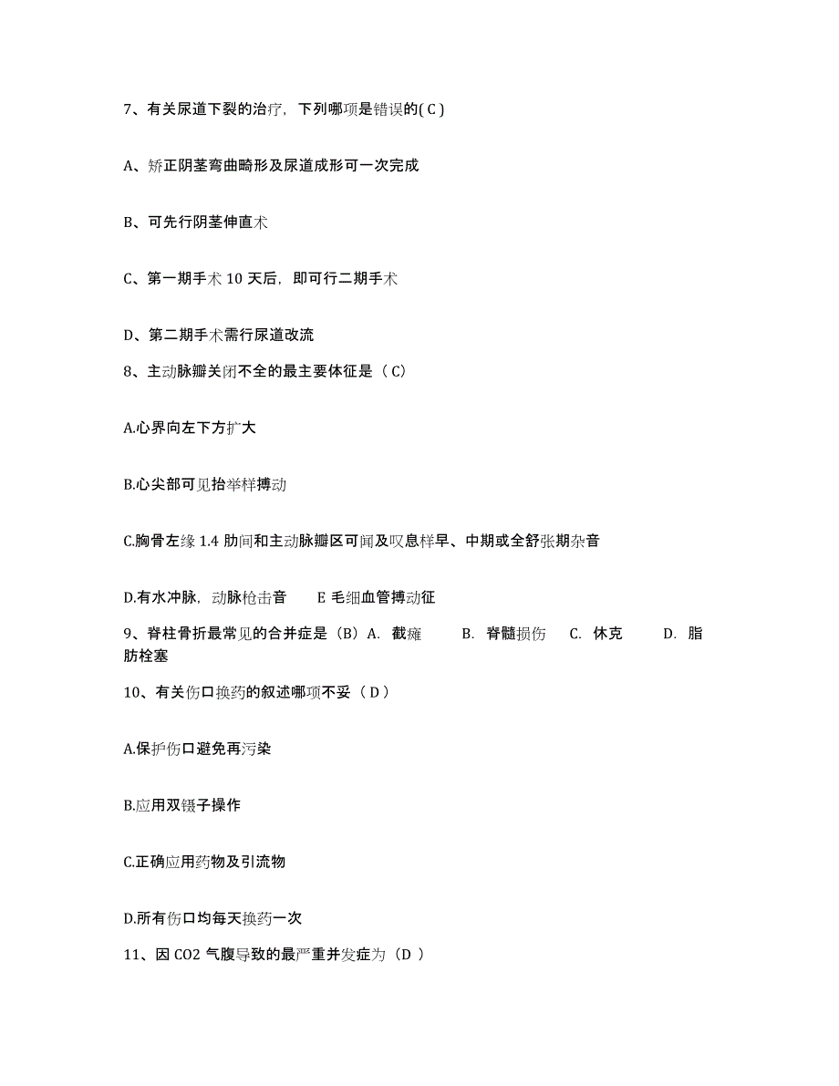 备考2025内蒙古赤峰市翁牛特旗中蒙医院护士招聘高分题库附答案_第3页