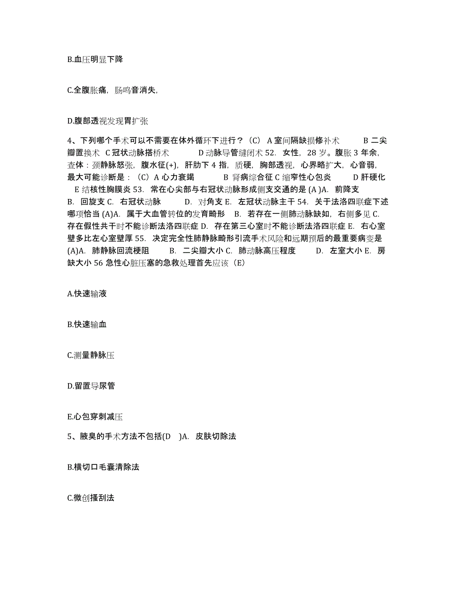 备考2025安徽省太和县中医院护士招聘能力测试试卷B卷附答案_第2页