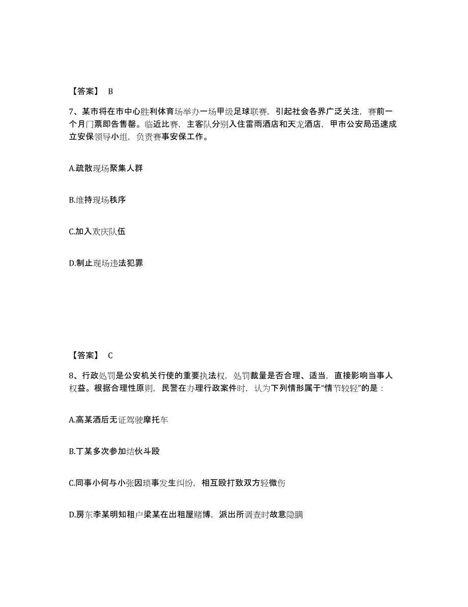 备考2025湖北省襄樊市谷城县公安警务辅助人员招聘强化训练试卷B卷附答案_第4页