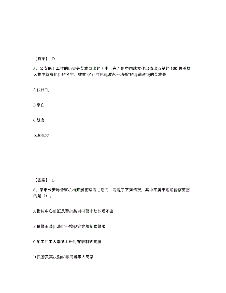 备考2025辽宁省葫芦岛市南票区公安警务辅助人员招聘强化训练试卷B卷附答案_第3页