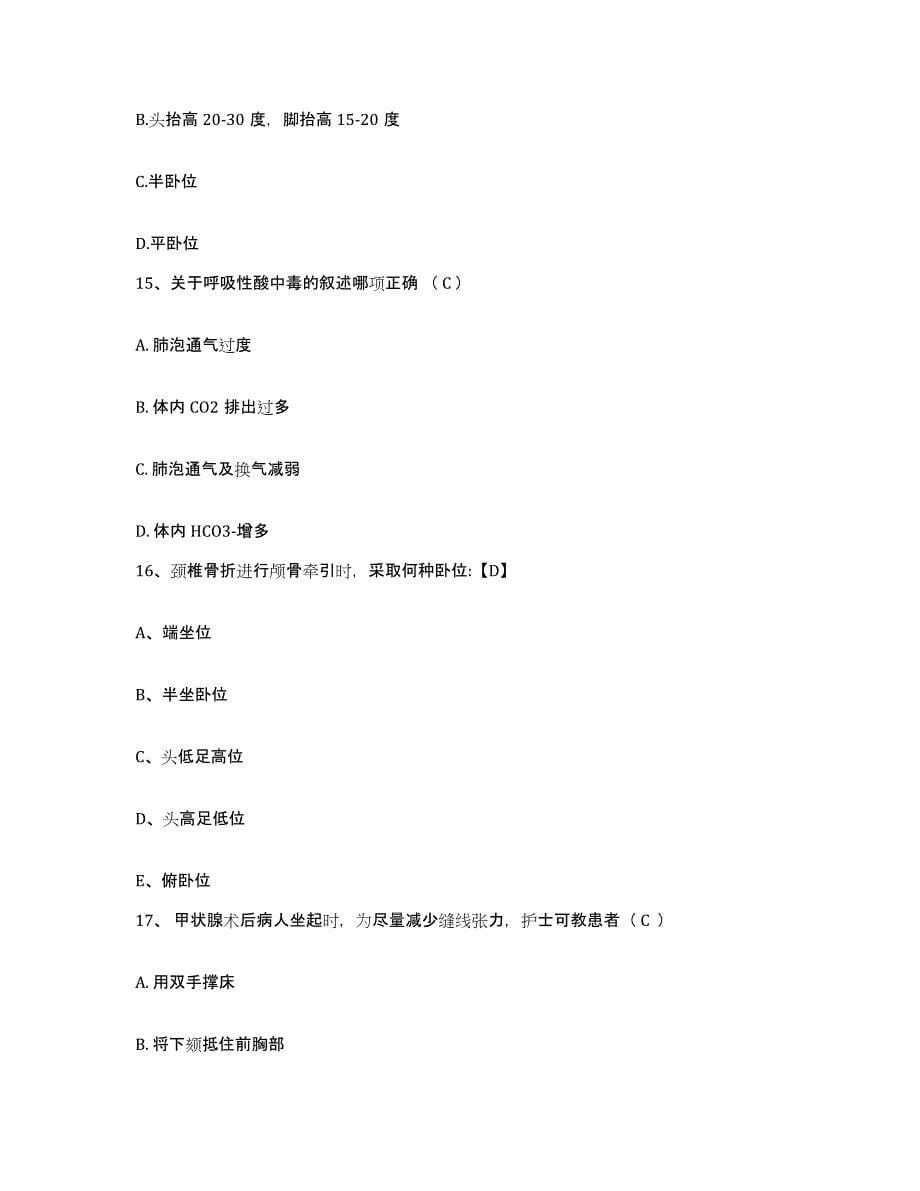 备考2025安徽省怀宁县人民医院护士招聘练习题及答案_第5页