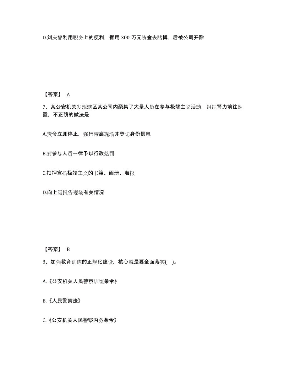 备考2025辽宁省营口市老边区公安警务辅助人员招聘能力检测试卷A卷附答案_第4页