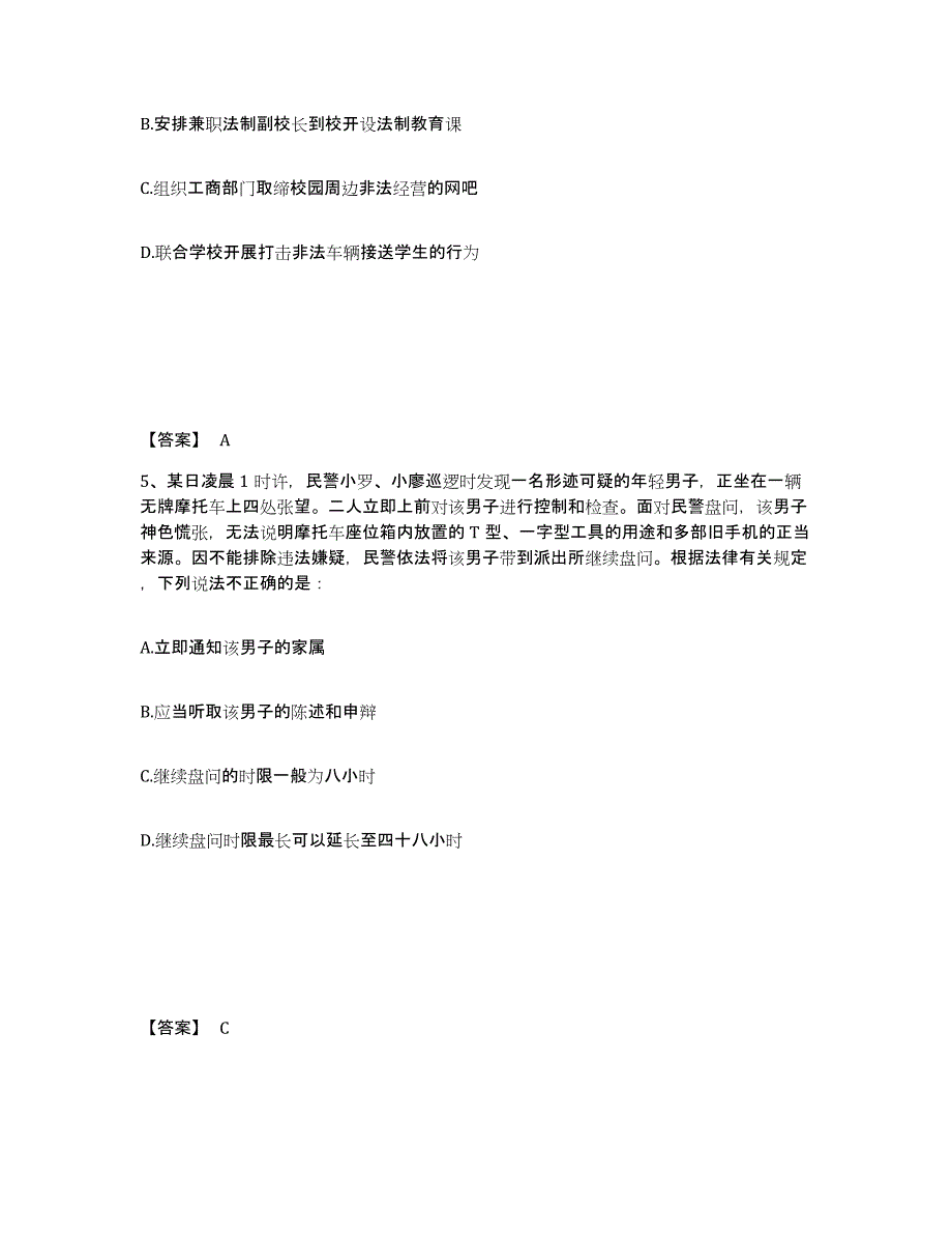 备考2025湖北省襄樊市公安警务辅助人员招聘高分通关题库A4可打印版_第3页